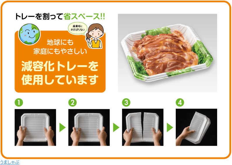 うましゃぶ
