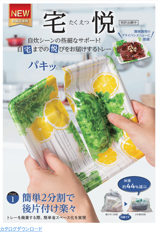 カタログダウンロード