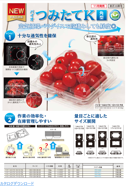 カタログダウンロード