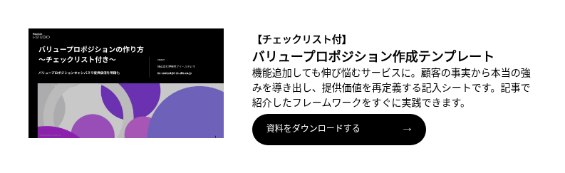 valueproposition-about_01