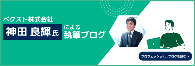 神田 良輝 氏
