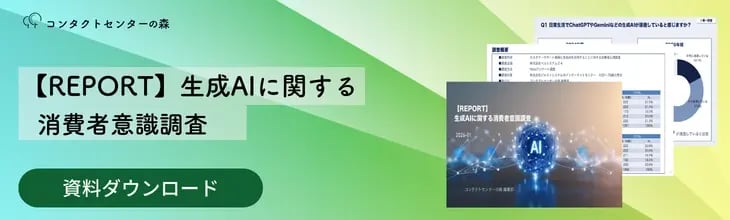 【REPORT】生成AIに関する消費者意識調査