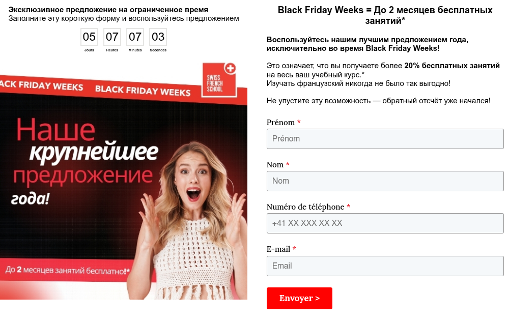 Эксклюзивное предложение на ограниченное время Заполните эту короткую форму и воспользуйтесь предложением