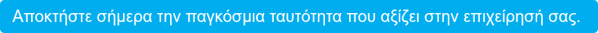 Αποκτήστε σήμερα την παγκόσμια ταυτότητα που αξίζει στην επιχείρησή σας.&nbsp;