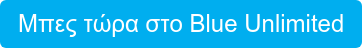 Μπες τώρα στο Blue Unlimited