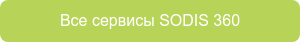 Все сервисы SODIS&nbsp;360