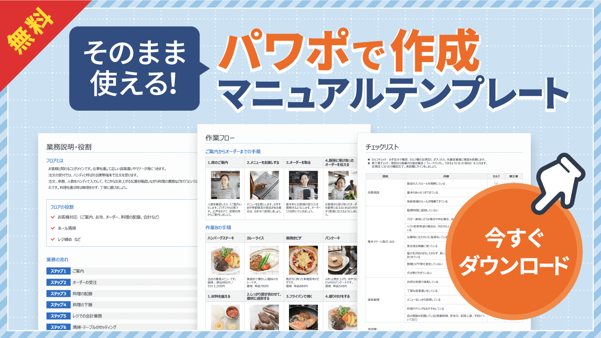 パワポで作成!無料マニュアルテンプレート