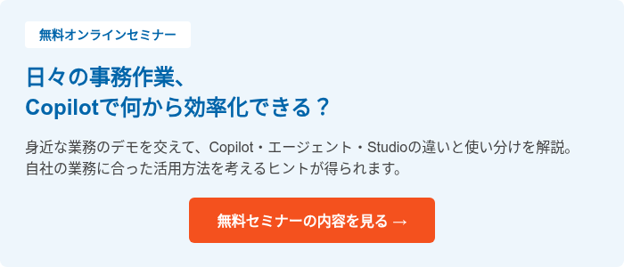 無料オンラインセミナー