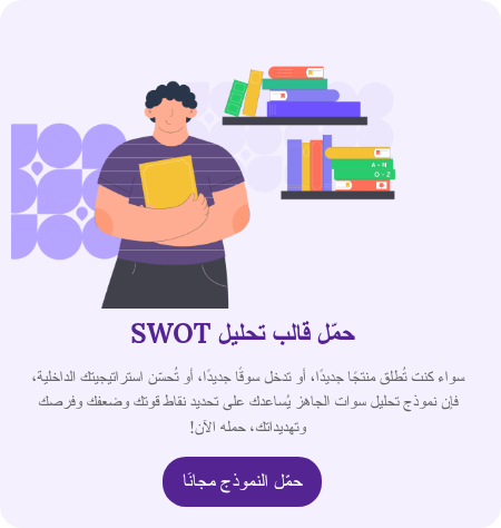 نموذج-تحليل-سوات