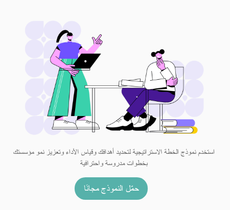 نموذج خطة استراتيجية