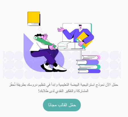 نموذج استراتيجية البيضة