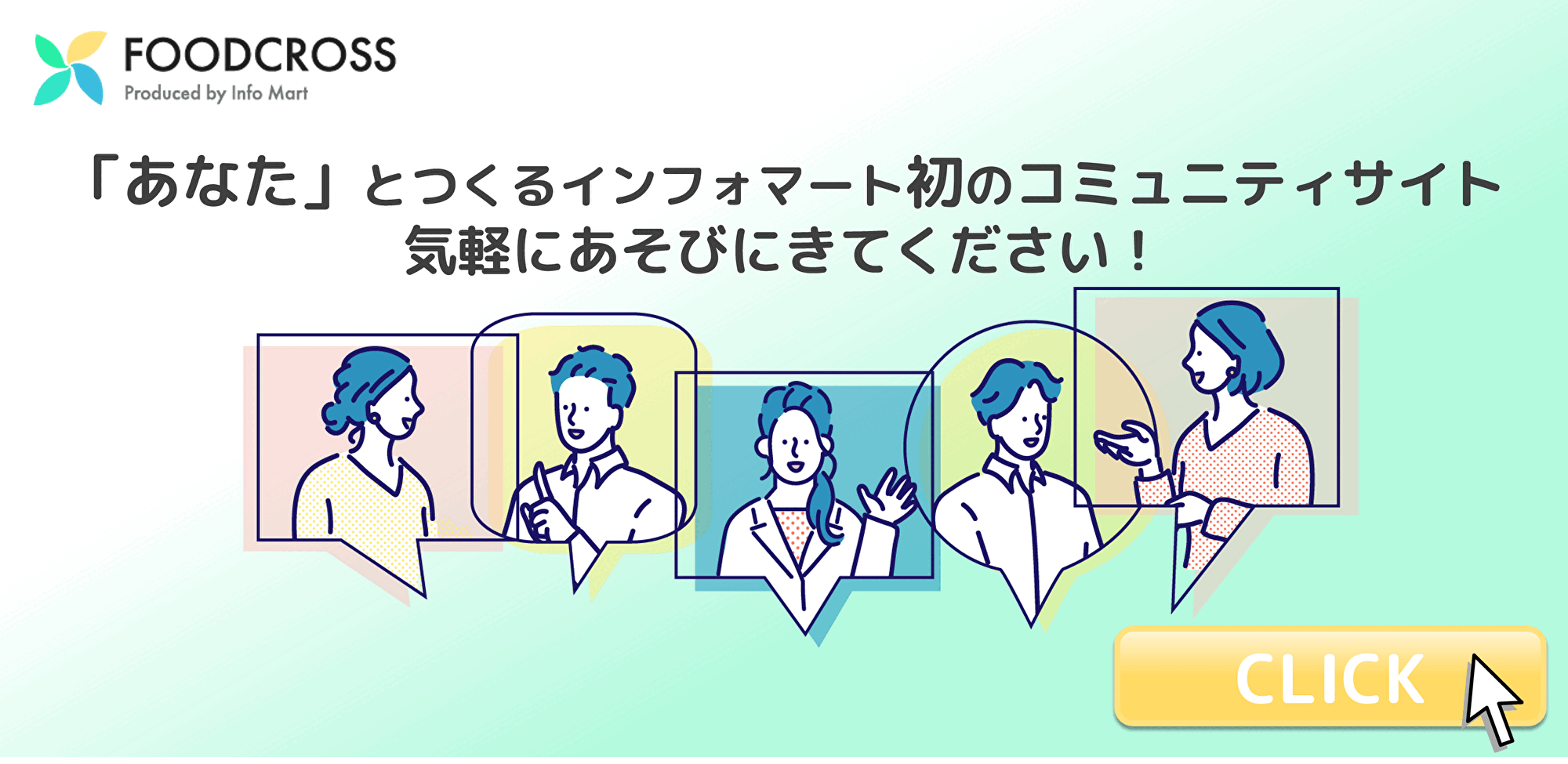 インフォマート初のコミュニティサイトはこちら