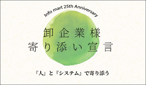 【OM】卸寄り添い宣言