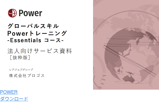 POWER ダウンロード