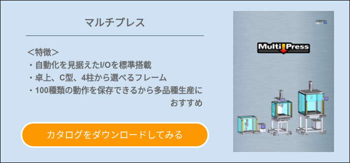 マルチプレス
