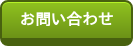 資料を請求する