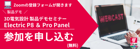 20251021_製品デモセミナー_P8_ProPanel_CTA.png
