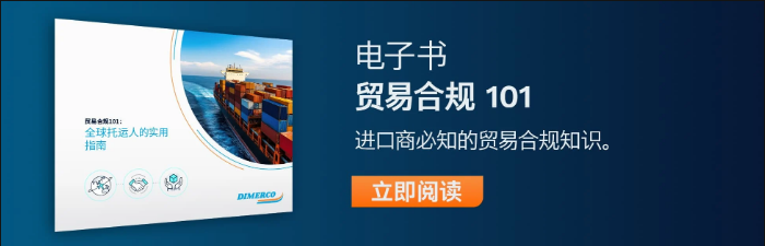 Trade-Compliance-101-CTA-Chinese-CN