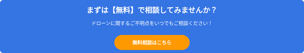 まずは【無料】で相談してみませんか？