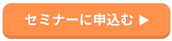 セミナーに出展