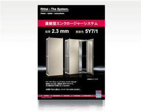 板厚2.3mm筐体