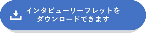 資料ダウンロードボタン