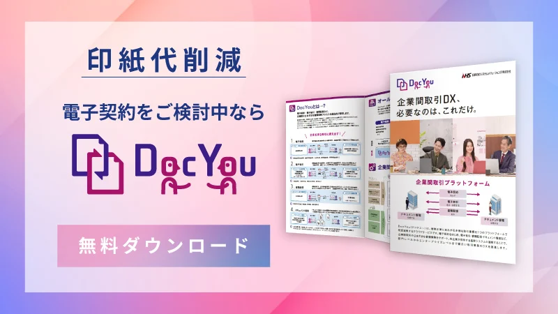 DocYouパンフレットのダウンロードバナー