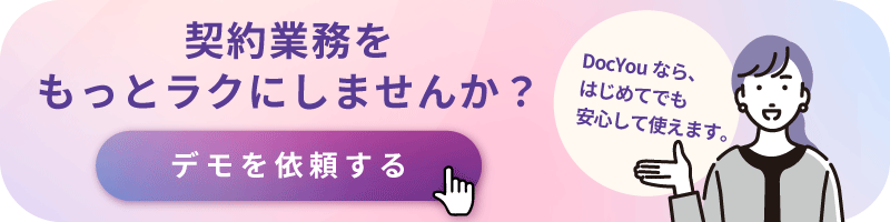 お問い合わせ・デモ依頼ページへのリンクバナー