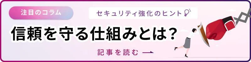 DocYouのセキュリティ対策解説コラムへのリンクバナー