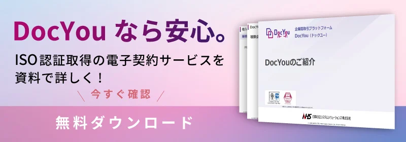 DocYouご紹介資料のダウンロードバナー