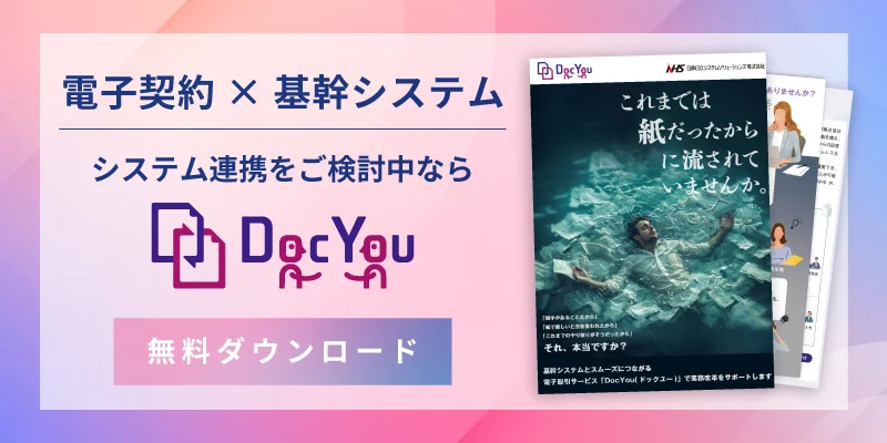 ERP連携資料のダウンロードバナー