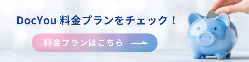 料金プランページへのリンクバナー