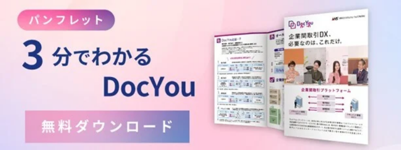 DocYouパンフレットのダウンロードバナー
