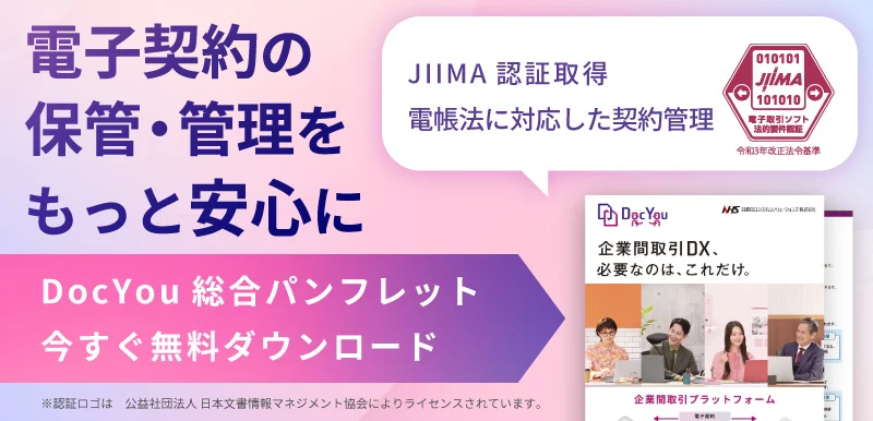 DocYouパンフレットのダウンロードバナー