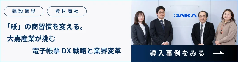 大嘉産業株式会社様_導入事例