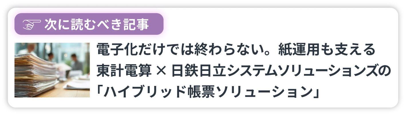 ハイブリッド帳票ソリューションコラムへのリンクバナー