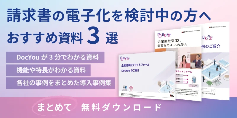 DocYouおすすめ資料3選のダウンロードバナー
