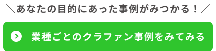 クラウドファンディングをつくってみる