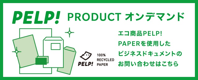 PELP PRODUCT オンデマンド