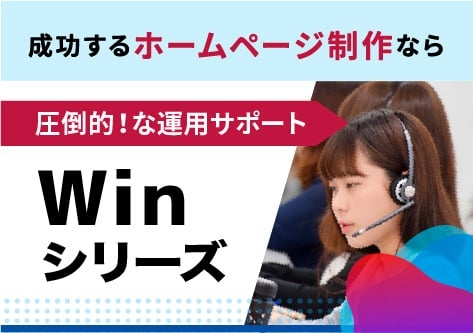 Winシリーズ