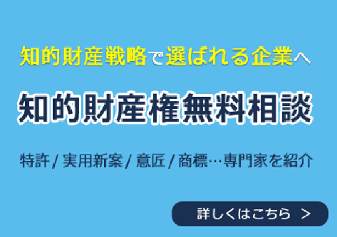 知的財産権相談窓口