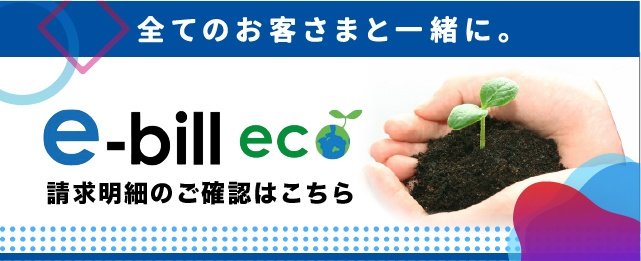 e-bill